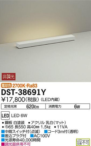 商品写真｜DAIKO 大光電機 LED スタンド DST-38691Y