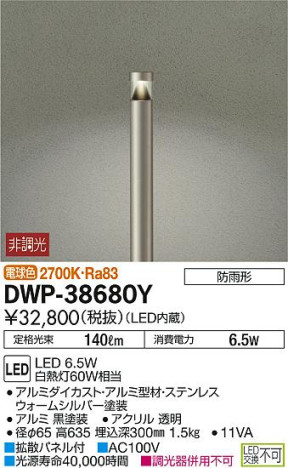 ʼ̿DAIKO ŵ LED ȥɥݡ DWP-38680Y