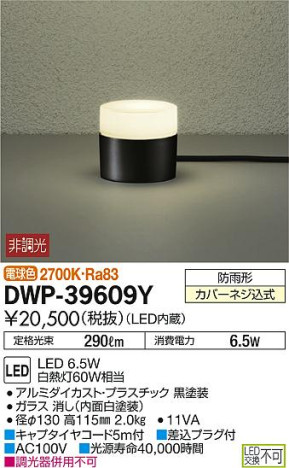 ʼ̿DAIKO ŵ LED ȥɥץ DWP-39609Y