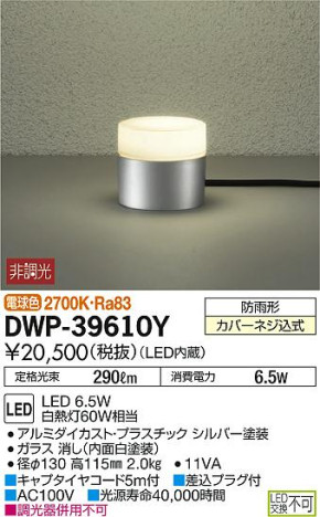 ʼ̿DAIKO ŵ LED ȥɥץ DWP-39610Y