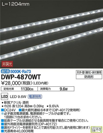 ʼ̿DAIKO ŵ LED ȥɥ饤 DWP-4870WT