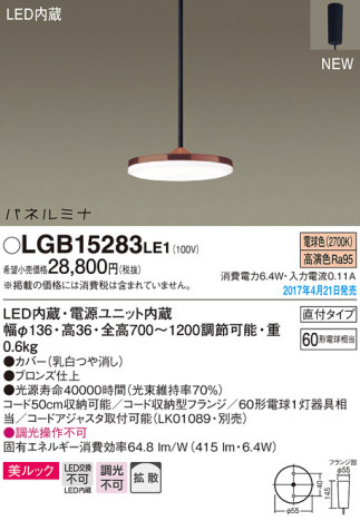 Panasonic LED ڥȥ饤 LGB15283LE1 ᥤ̿