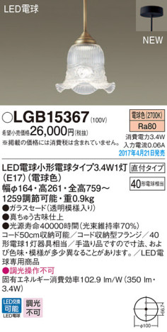 Panasonic LED ڥȥ饤 LGB15367 ᥤ̿