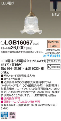 Panasonic LED ڥȥ饤 LGB16067 ᥤ̿