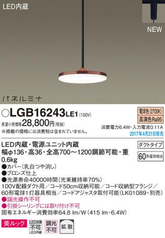 Panasonic LED ڥȥ饤 LGB16243LE1 ᥤ̿