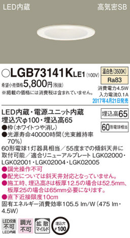 Panasonic LED 饤 LGB73141KLE1 ᥤ̿