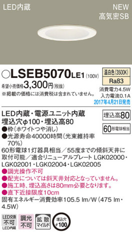 Panasonic LED 饤 LSEB5070LE1 ᥤ̿