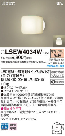 Panasonic LED ƥꥢȥɥ LSEW4034W ᥤ̿
