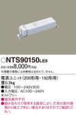 Panasonic NTS90150LE9