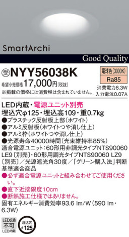 Panasonic LED 饤 NYY56038K ᥤ̿