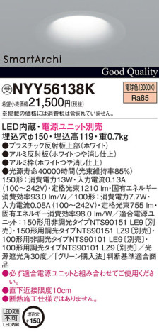 Panasonic LED 饤 NYY56138K ᥤ̿