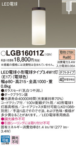 Panasonic LED ڥȥ饤 LGB16011Z ᥤ̿