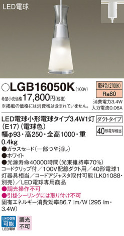 Panasonic LED ڥȥ饤 LGB16050K ᥤ̿
