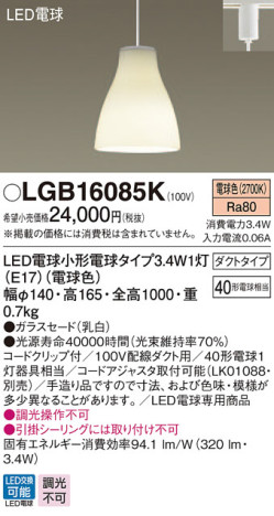 Panasonic LED ڥȥ饤 LGB16085K ᥤ̿