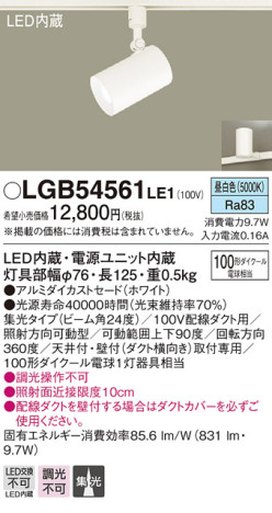 Panasonic LED ݥåȥ饤 LGB54561LE1 ᥤ̿