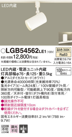 Panasonic LED ݥåȥ饤 LGB54562LE1 ᥤ̿
