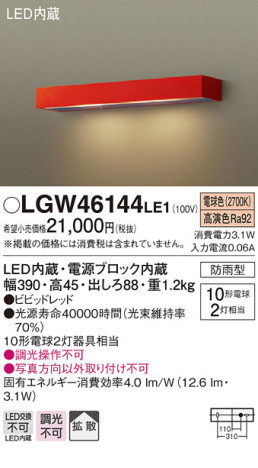 Panasonic LED ƥꥢȥɥ LGW46144LE1 ᥤ̿
