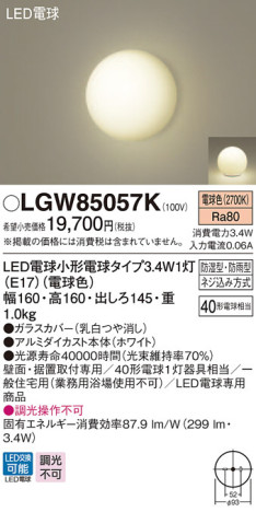 Panasonic LED Хݥ饤 LGW85057K ᥤ̿