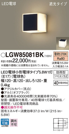 Panasonic LED ƥꥢȥɥ LGW85081BK ᥤ̿