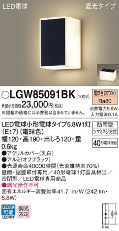 Panasonic LED ƥꥢȥɥ LGW85091BK ᥤ̿
