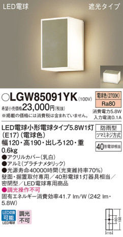 Panasonic LED ƥꥢȥɥ LGW85091YK ᥤ̿