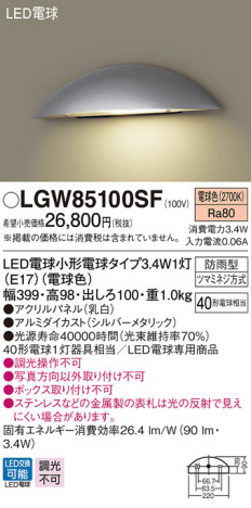 Panasonic LED ƥꥢȥɥ LGW85100SF ᥤ̿