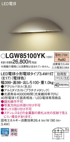 Panasonic LED ƥꥢȥɥ LGW85100YK ᥤ̿