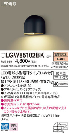 Panasonic LED ƥꥢȥɥ LGW85102BK ᥤ̿