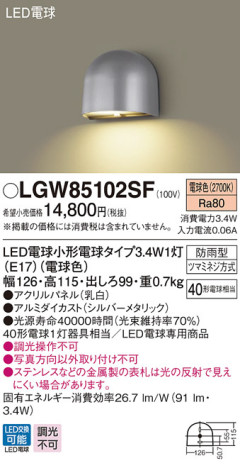 Panasonic LED ƥꥢȥɥ LGW85102SF ᥤ̿