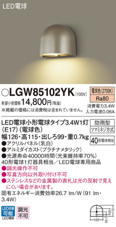 Panasonic LED ƥꥢȥɥ LGW85102YK ᥤ̿
