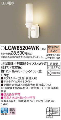 Panasonic LED ƥꥢȥɥ LGW85204WK ᥤ̿