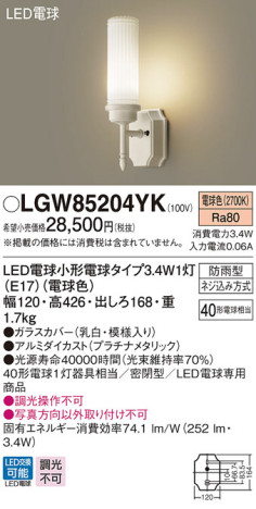 Panasonic LED ƥꥢȥɥ LGW85204YK ᥤ̿