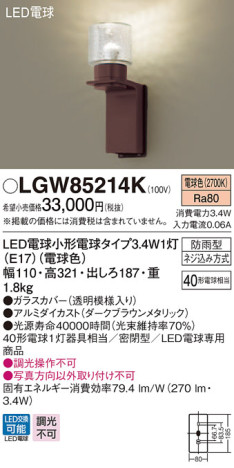 Panasonic LED ƥꥢȥɥ LGW85214K ᥤ̿