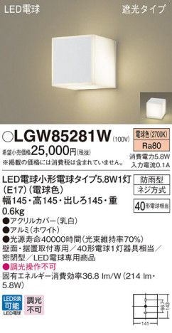 Panasonic LED ƥꥢȥɥ LGW85281W ᥤ̿