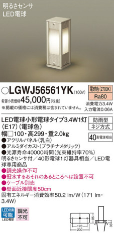 Panasonic LED ƥꥢȥɥ LGWJ56561YK ᥤ̿