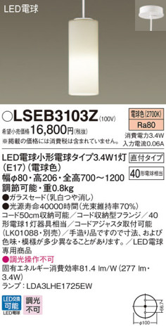 Panasonic LED ڥȥ饤 LSEB3103Z ᥤ̿