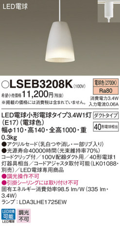 Panasonic LED ڥȥ饤 LSEB3208K ᥤ̿