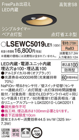 Panasonic LED 饤 LSEWC5019LE1 ᥤ̿
