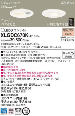 Panasonic LED 饤 XLGDC670KLE1 ᥤ̿