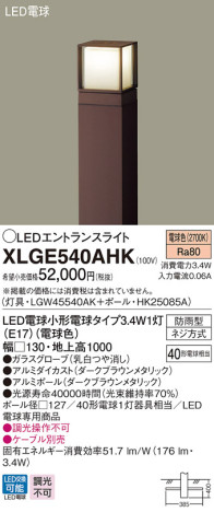 Panasonic LED ƥꥢȥɥ XLGE540AHK ᥤ̿