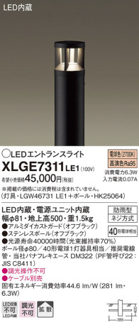 Panasonic LED ƥꥢȥɥ XLGE7311LE1 ᥤ̿