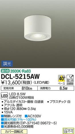 ʼ̿DAIKO ŵ LED  DCL-5215AW