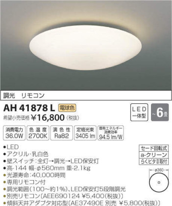 ߾ KOIZUMI LED  AH41878L ᥤ̿