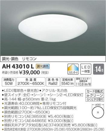 ߾ KOIZUMI LED  AH43010L ᥤ̿