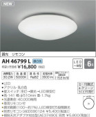 コイズミ照明 KOIZUMI LED シーリング AH46799L