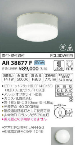 ߾ KOIZUMI LED ͶƳ AR38877F ᥤ̿