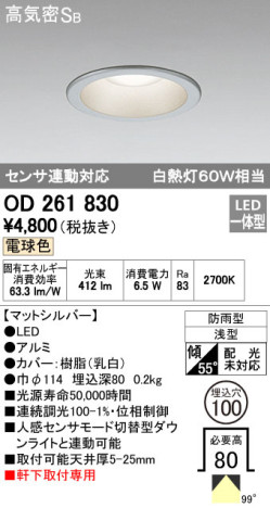 ODELIC ǥå LED ƥꥢ饤 OD261830 ᥤ̿