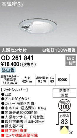 ODELIC ǥå LED ƥꥢ饤 OD261841 ᥤ̿