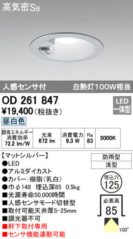 ODELIC ǥå LED ƥꥢ饤 OD261847 ᥤ̿