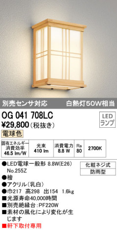 ODELIC ǥå LED ƥꥢ饤 OG041708LC ᥤ̿